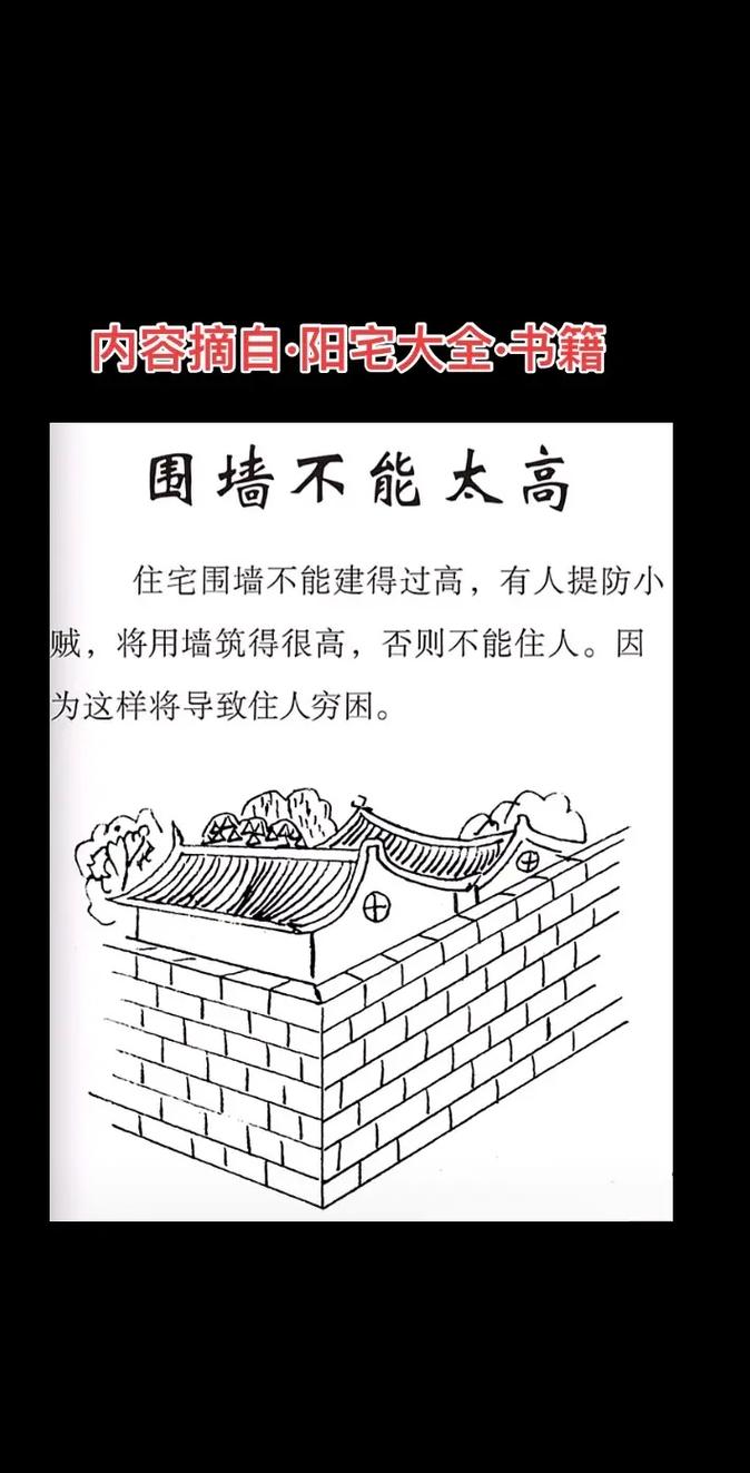 围墙棱角明显对住宅风水有影响吗？