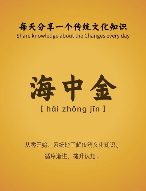 海中金命适合从事什么职业？如何提升海中金命的运势？