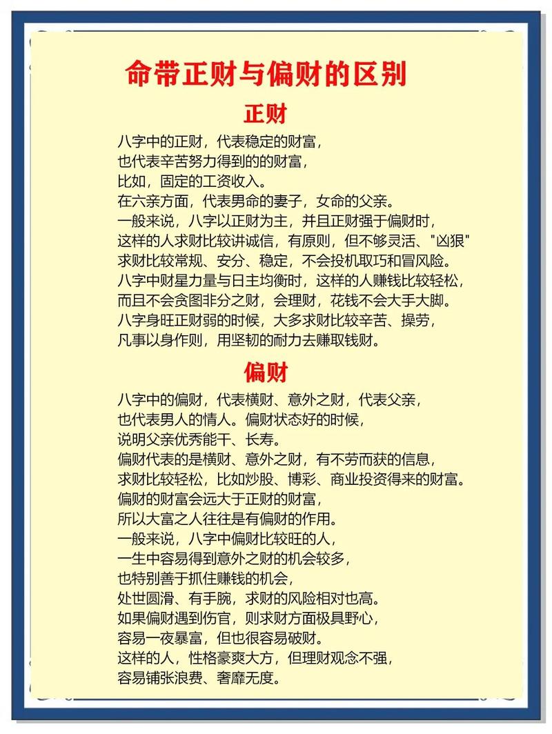 女命偏财为父还是正财为父，哪个代表父亲在命理中？