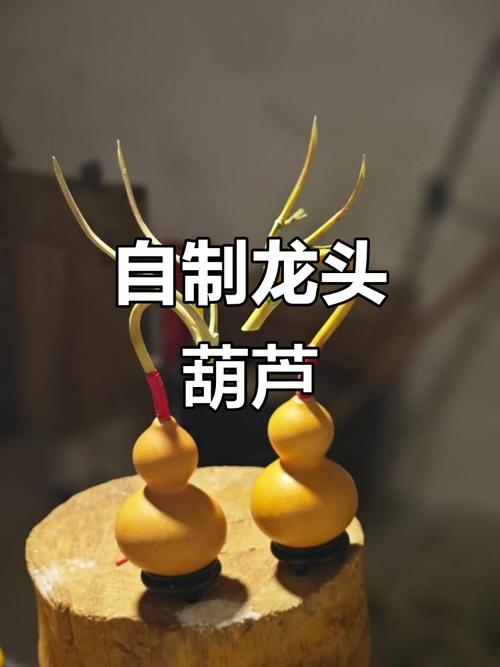风水葫芦制作时，龙须是必须的吗？