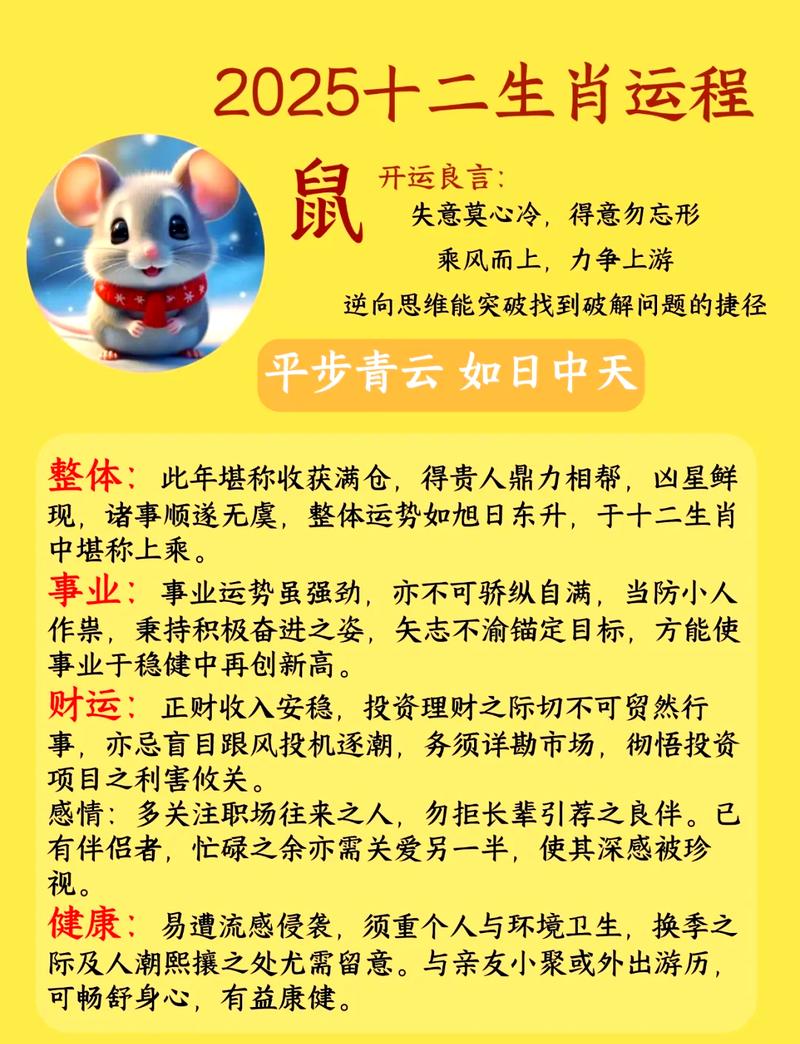 属鼠子时出生的男孩命运如何改写才能称得上好命？