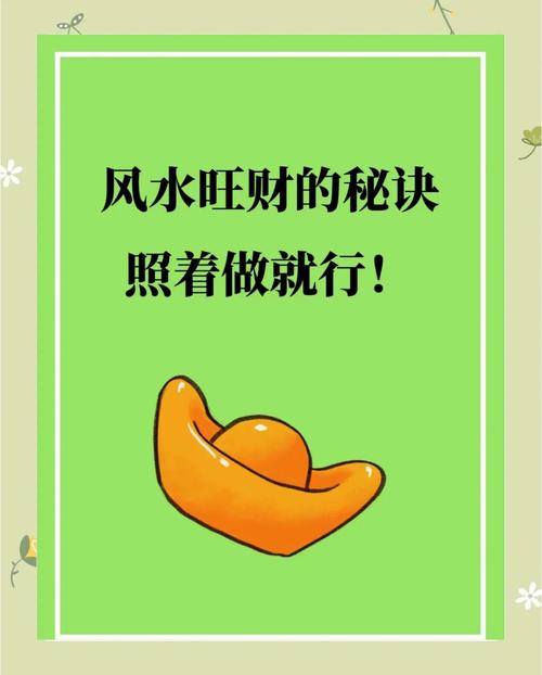 风水真的能助财运吗？