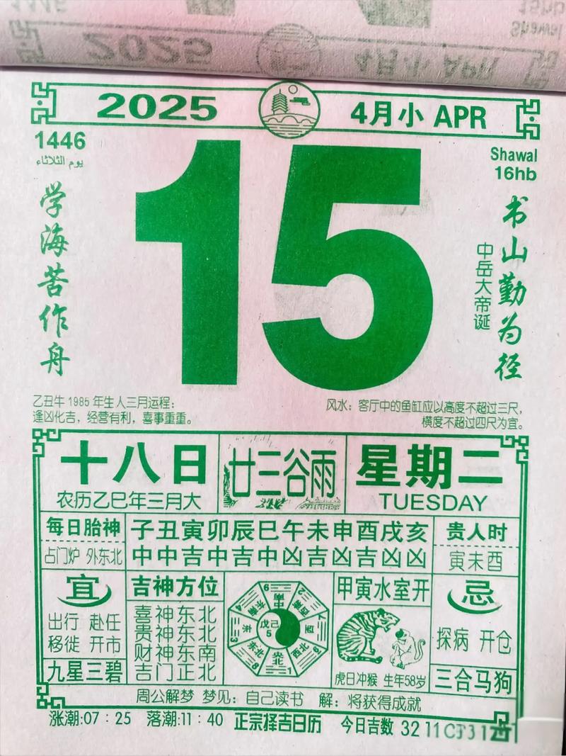 2026年4月15日这一天是否为封顶吉日，同时也是黄道吉日呢？