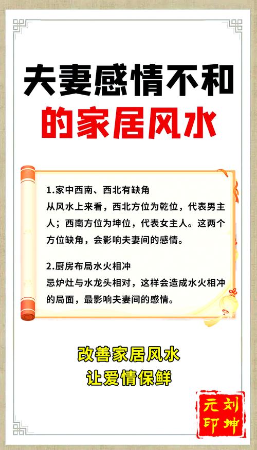 房屋风水对夫妻感情有影响吗？