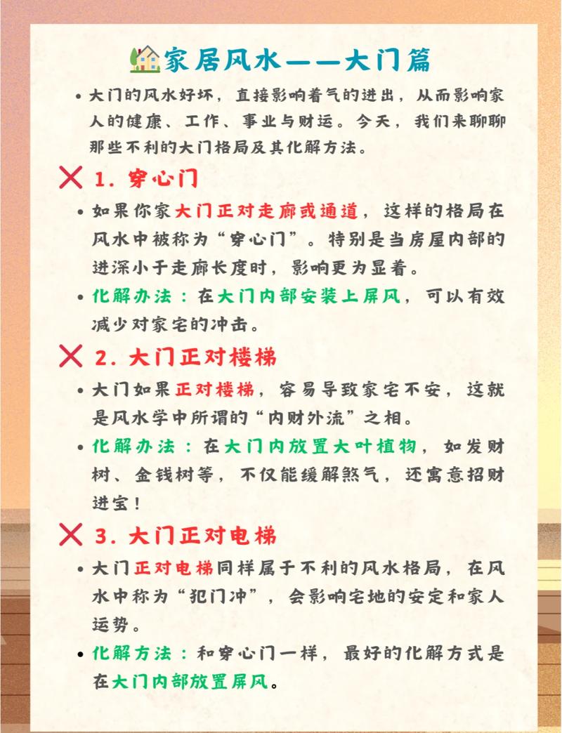 家庭大门的风水讲究有哪些注意事项？