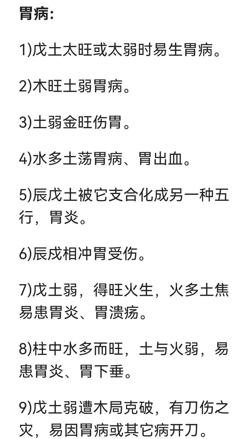 女人八字中哪些命理容易导致身体不好，经常生病？