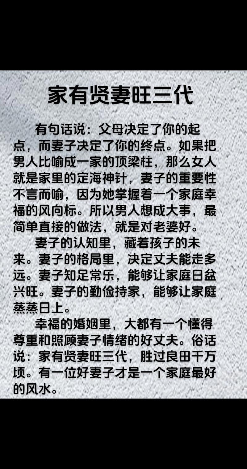 什么样的命格能旺妻贵子，让家有贤妻旺三代？