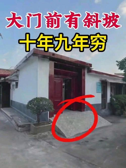 门口斜坡对风水有怎样的影响呢？