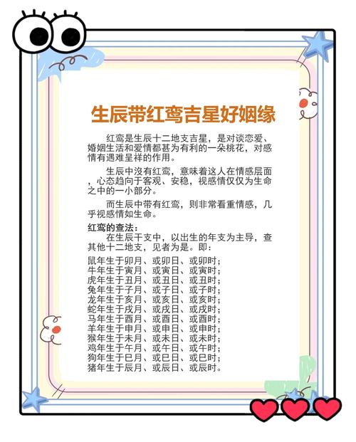 男命天喜女命红鸾代表什么？命带红鸾的男人命运有何特殊？