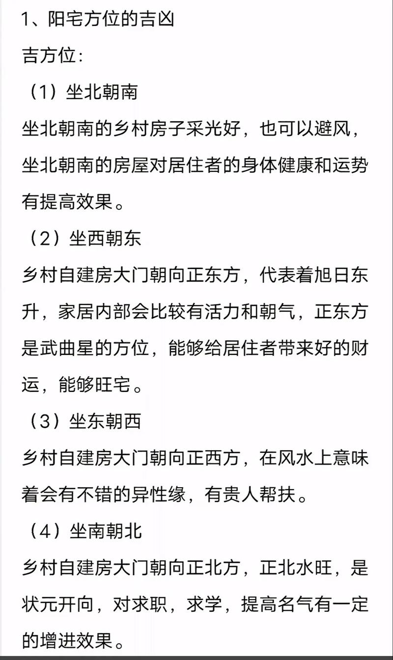 阳宅风水预测真的嫩准确判断住宅吉凶吗？