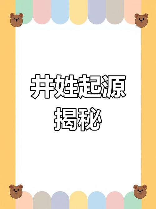 井姓女孩唯美大气名字如何成长尾？