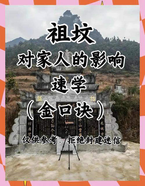 祖坟风水对旁系后代真的有影响吗？