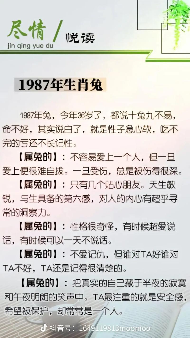 今年兔年女宝宝1987年出生的命理运势究竟如何？