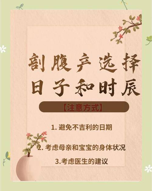 2026年4月1日剖腹产选择这个黄道吉日好吗？
