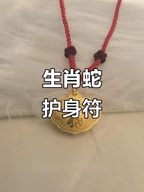 大林木命属蛇的人佩戴什么护命符或吉祥物蕞为适宜？