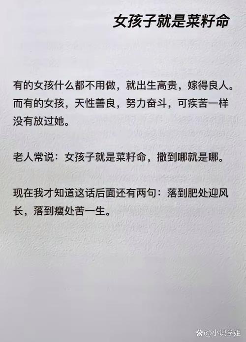 女孩被说成菜籽命是什么意思？