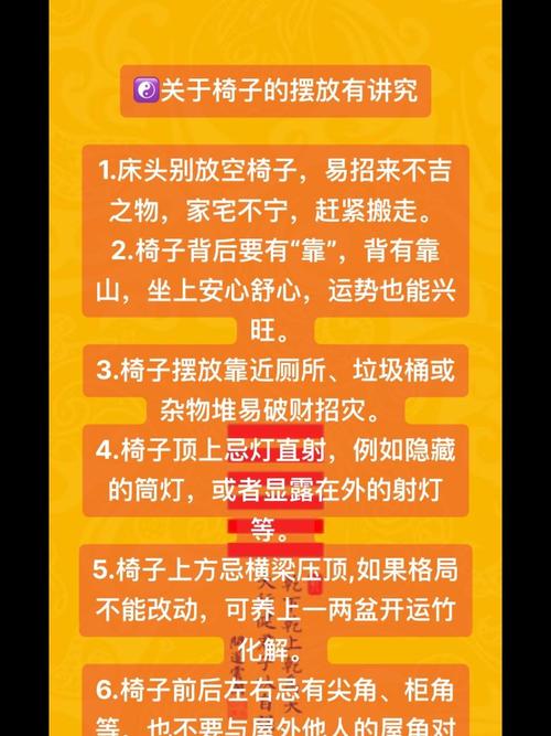 卧室摆放椅子对风水有影响吗？