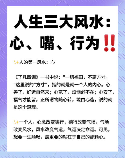 好风水是否真的来源于一个人的好人品？