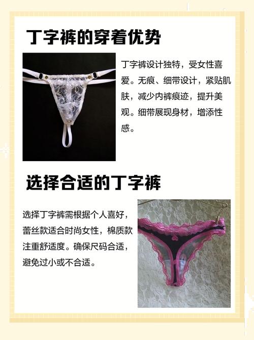 丁字裤穿在身上有特定的风水寓意或讲究吗？