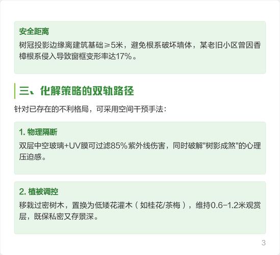 窗户正对树木会对家中的风水产生怎样的影响呢？
