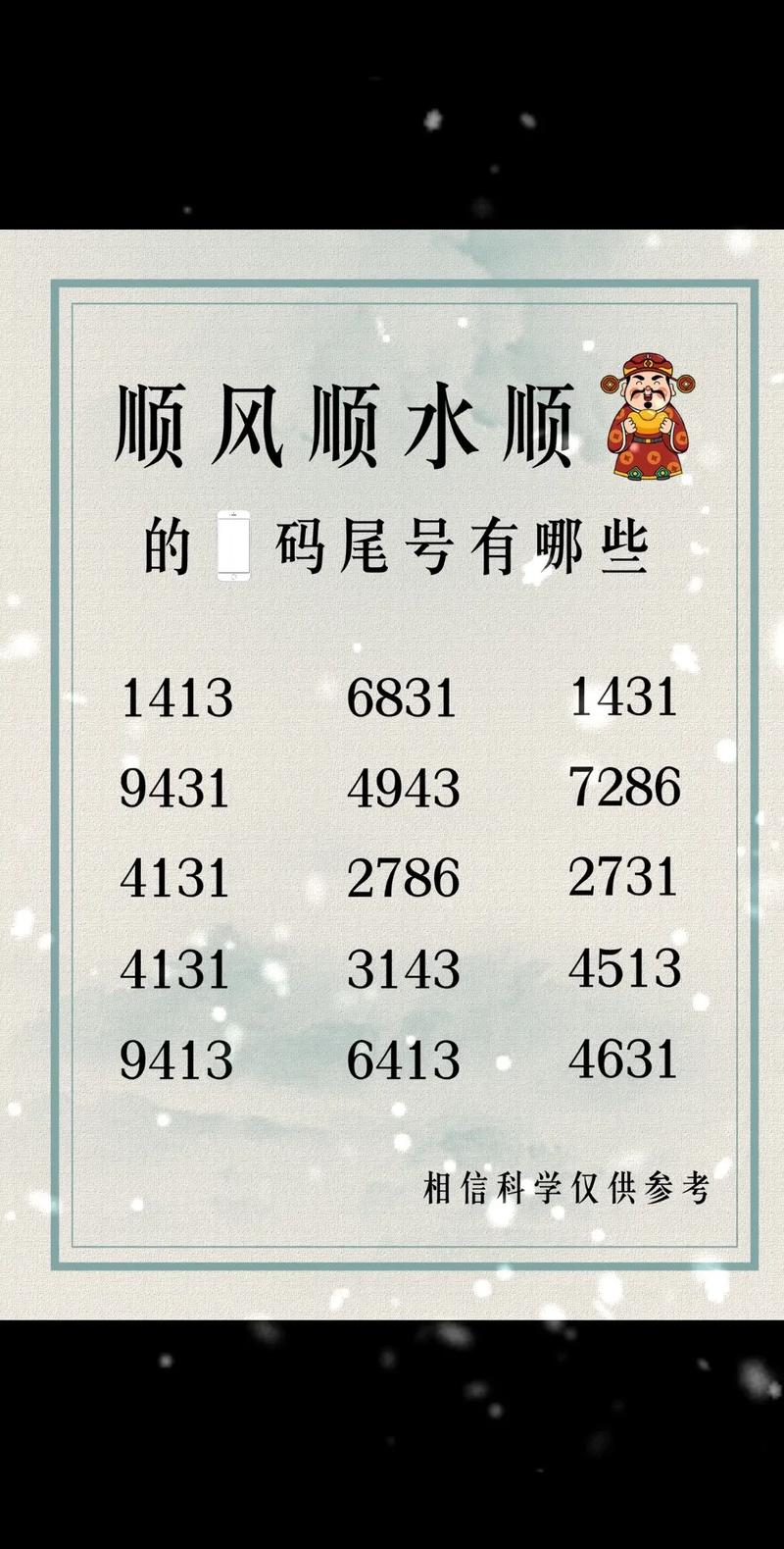 风水号选号真的可信且安全吗？