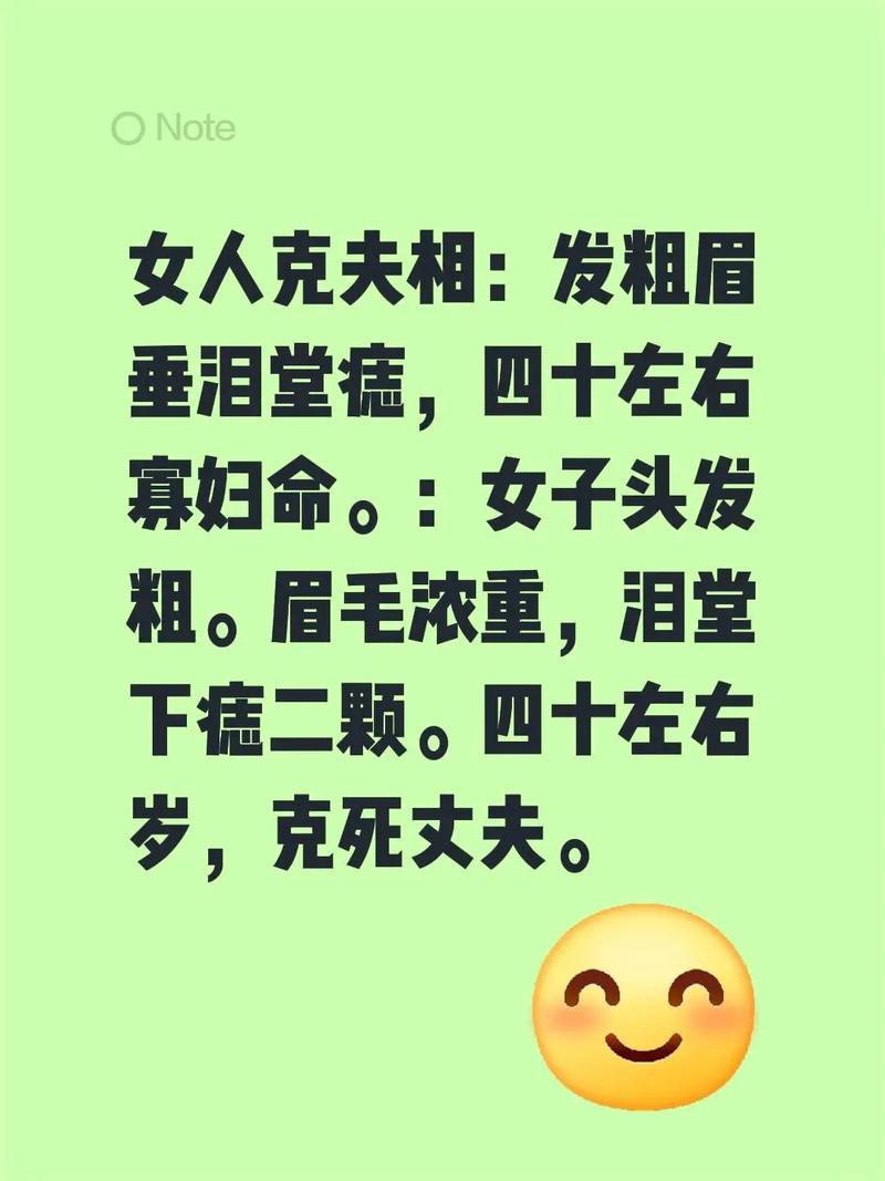 什么样的女子会被认为拥有寡妇命？
