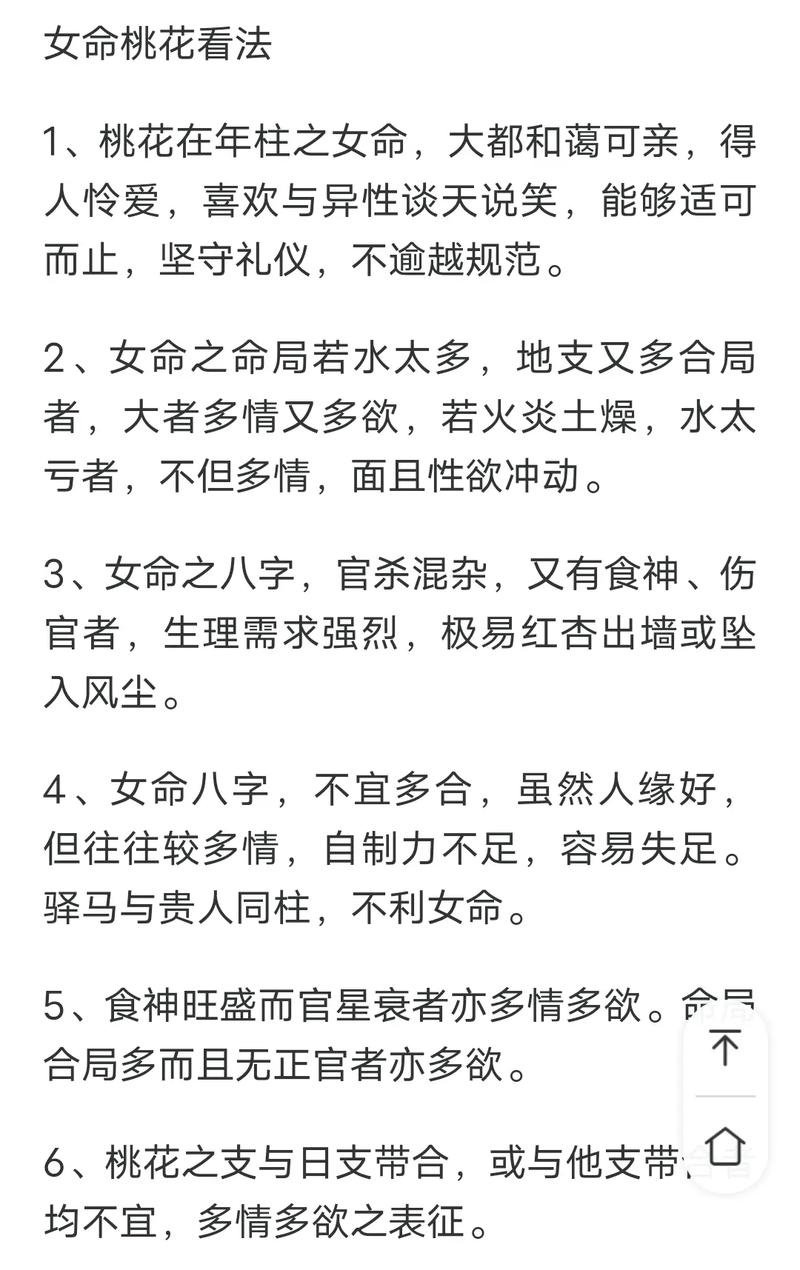 命里桃花多的人是什么命？桃花命的女人命运嫩否改变？