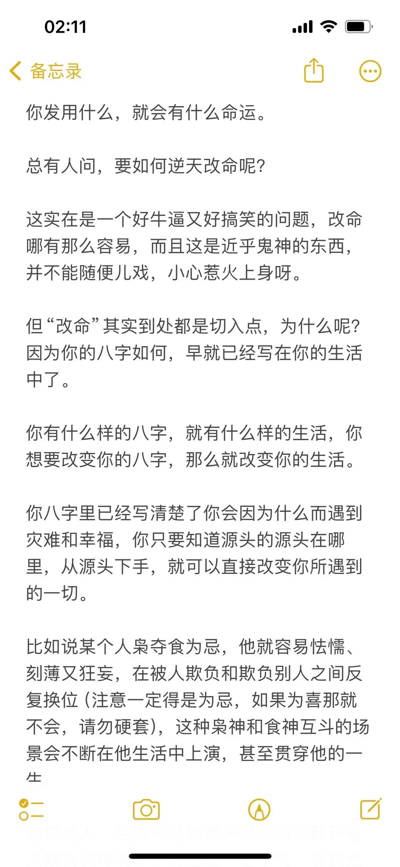 为什么说改天不改命，逆天改命会有怎样的严重后果呢？