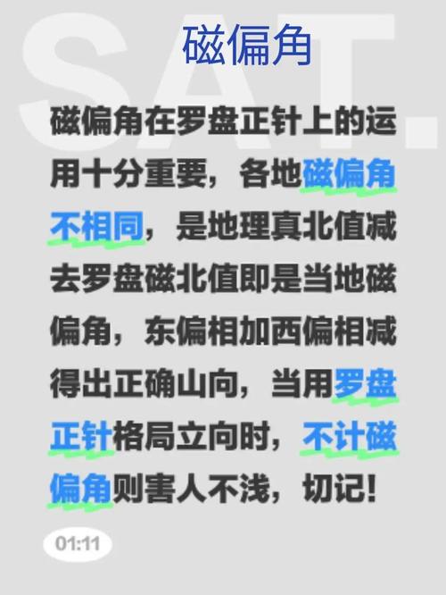 看风水时，磁偏角对风水布局有影响吗？