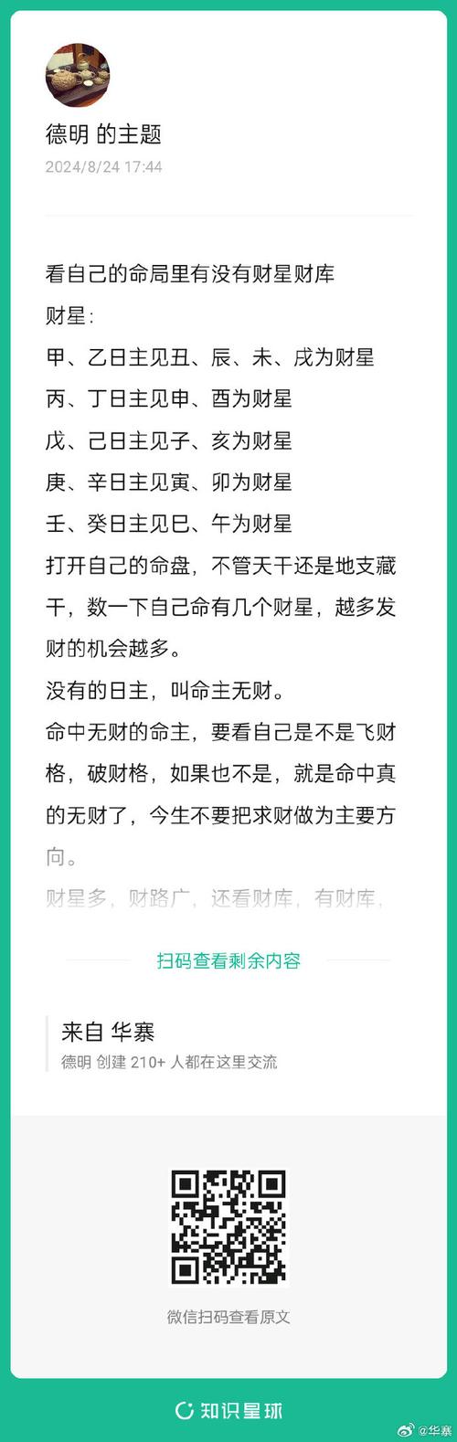 八字原局中为何没有代表财富的财星呢？