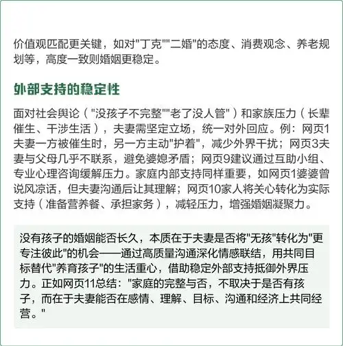 没结婚没孩子，这样的婚姻真的能稳定长久吗？