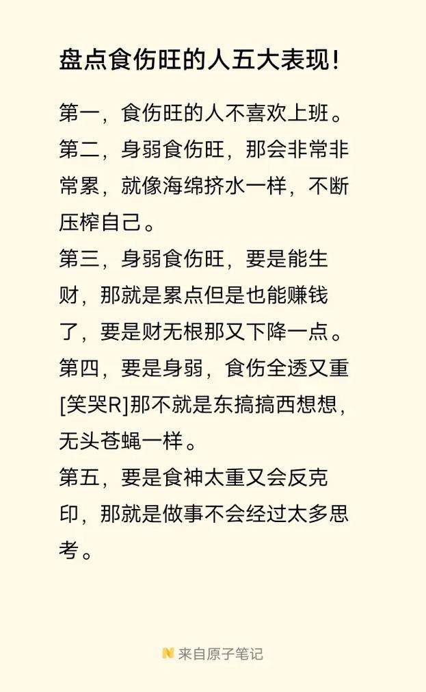 男命无食伤是何命格？食伤旺的男命命运如何？