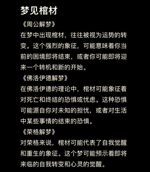 棺材掌印预示命运，梦见小棺材有何吉凶？