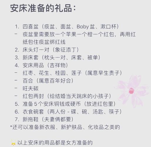 2026年5月2日作为安床吉日是否适合选择这一天进行安床事宜？