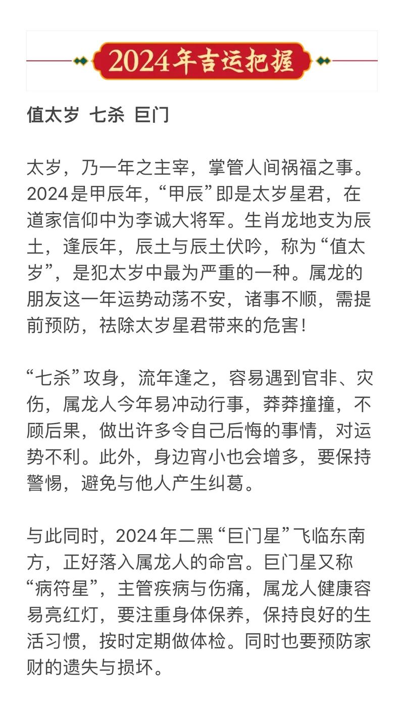 2024年木龙命怎么样，是否是个好命呢？