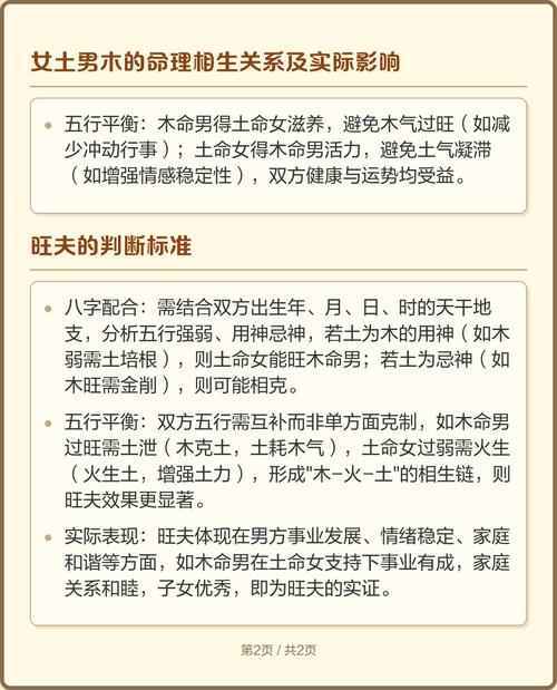 木命与土命相配会缺哪些特质？这种组合是否适合调整以改善关系？