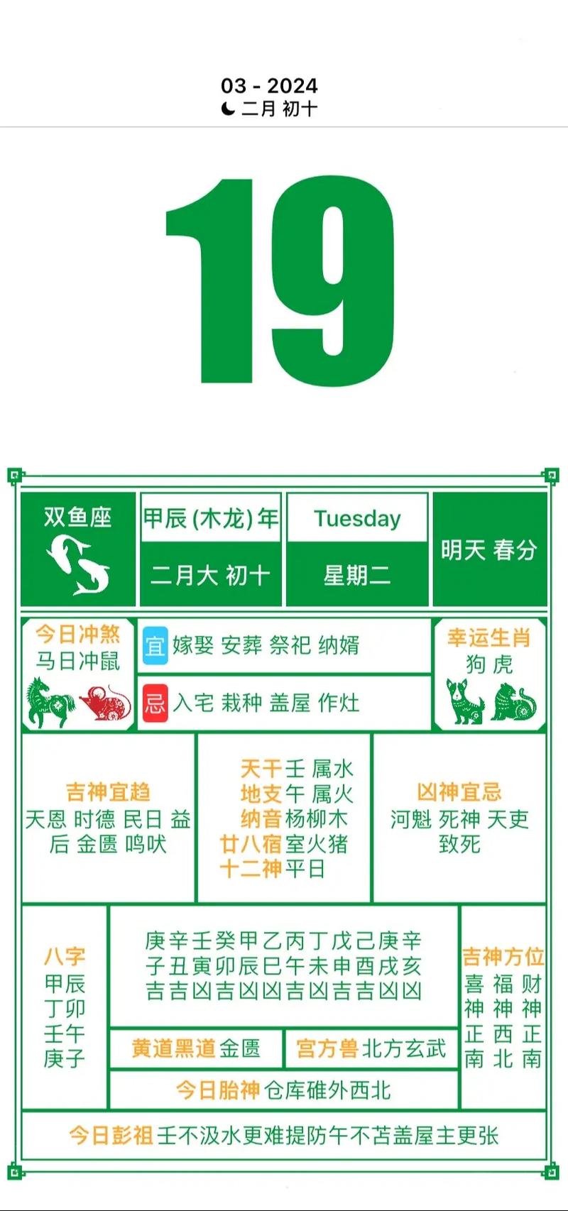 2026年3月19日黄历上沐浴是吉日吗？