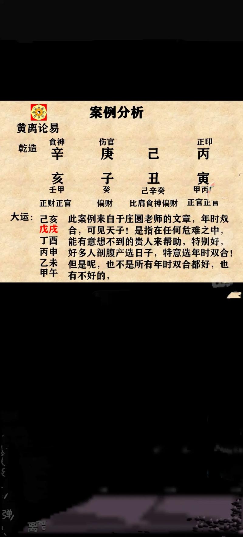 八字命理分析中，花钱买房是否会被视为破财？