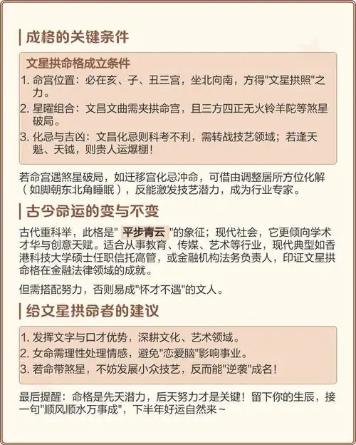 女命文星拱命格是哪种命格？