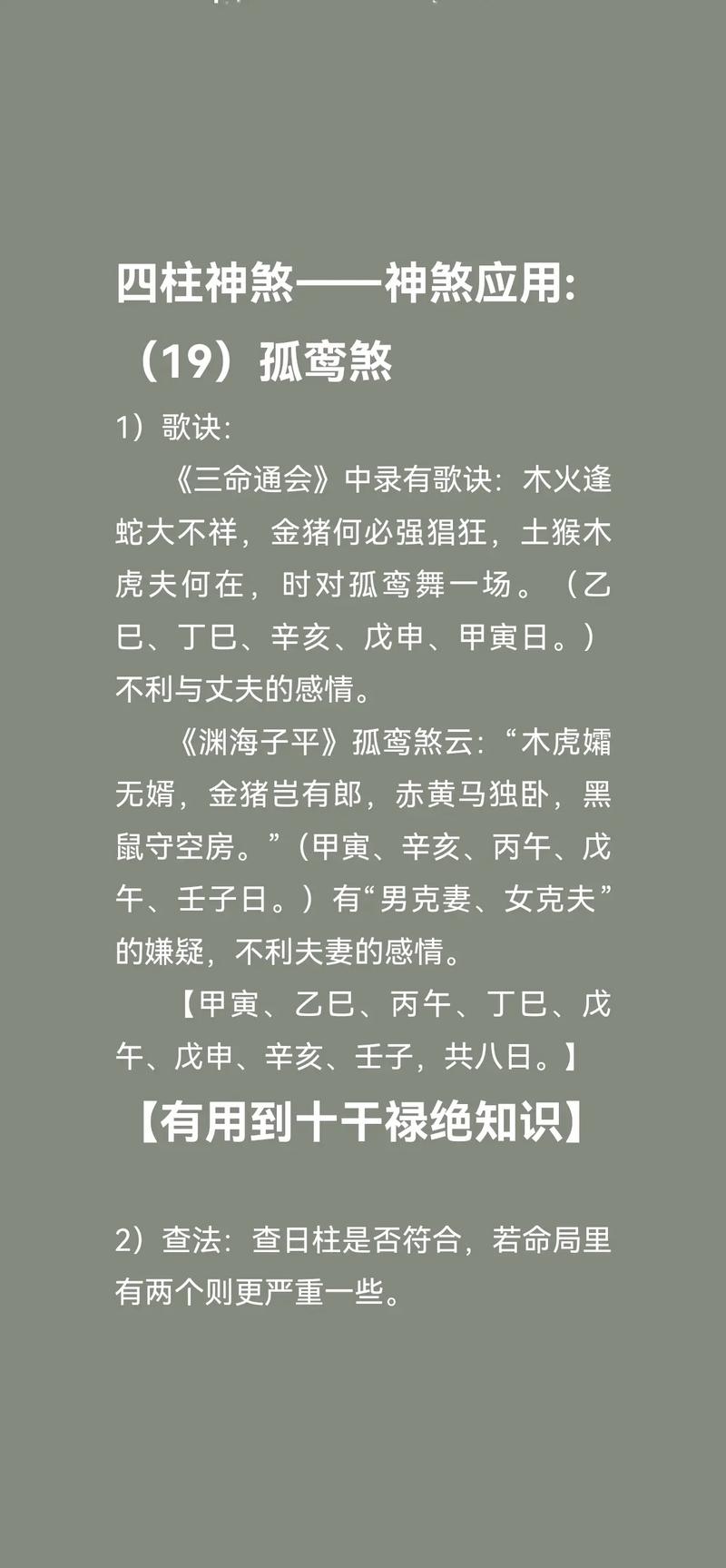 孤鸾煞女命要找哪种命格的男命才能化解？如何改写？