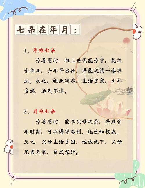 七杀命格身弱命格是什么？七杀的作用与功能有哪些？