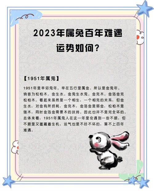 正月三十属兔是什么命？六三年属兔女改命是什么？