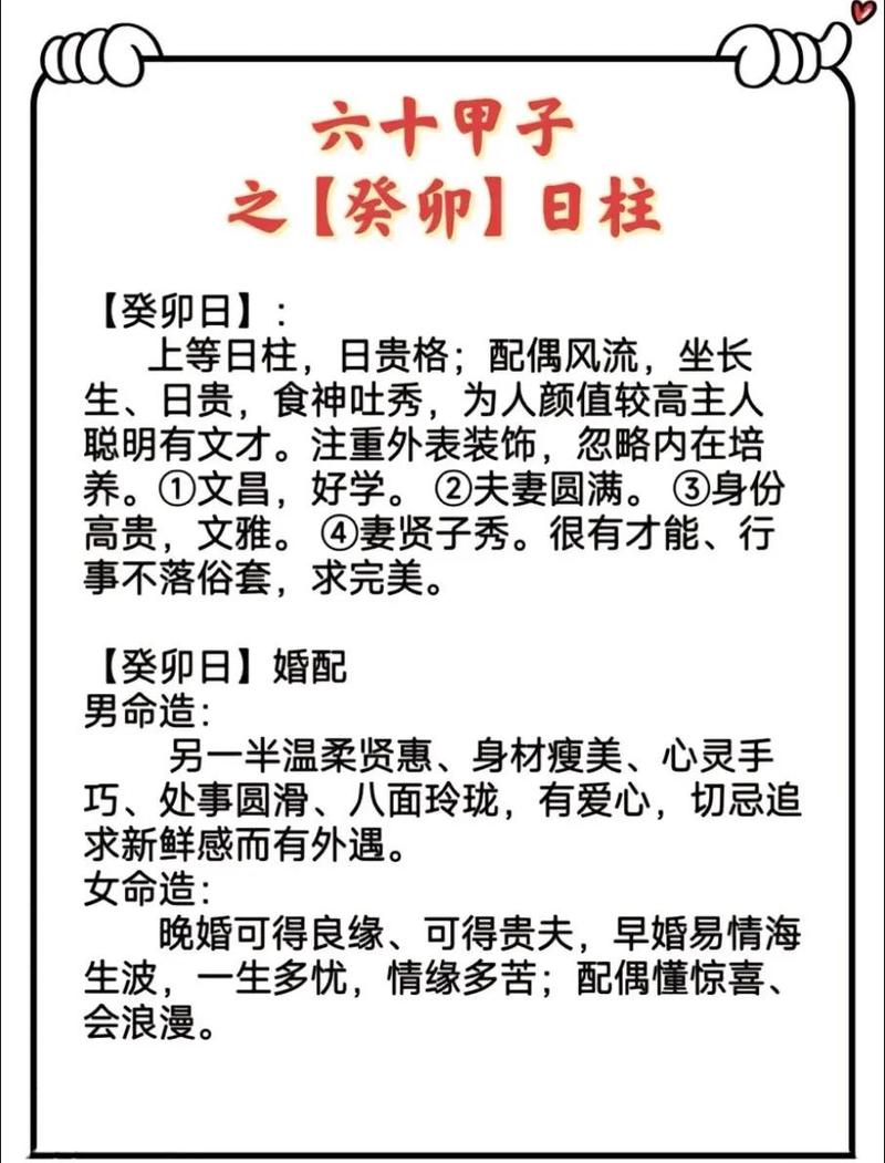 癸卯日柱女命最怕哪种男命？命中注定的癸卯日配偶有何忌讳？