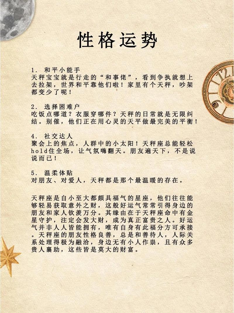 天秤座横财入命是哪种命格？天秤座是否具有富贵命格？