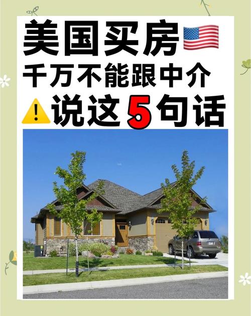 美国买房时，有哪些风水禁忌需要注意呢？