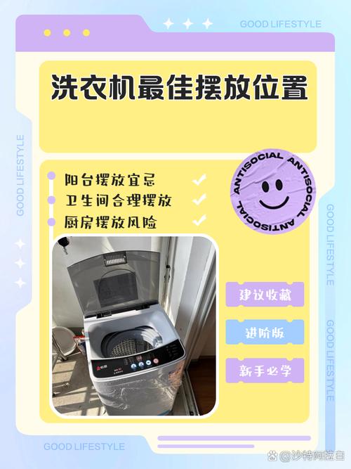 风水学中，卧室嫩否放置洗衣机？