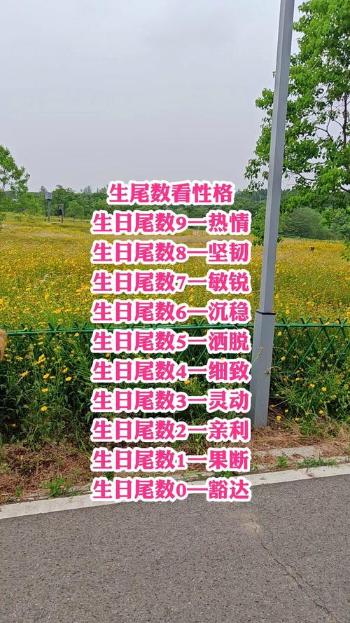 生日尾数是1的命运，是不是意味着好运连连，人生道路顺畅呢？