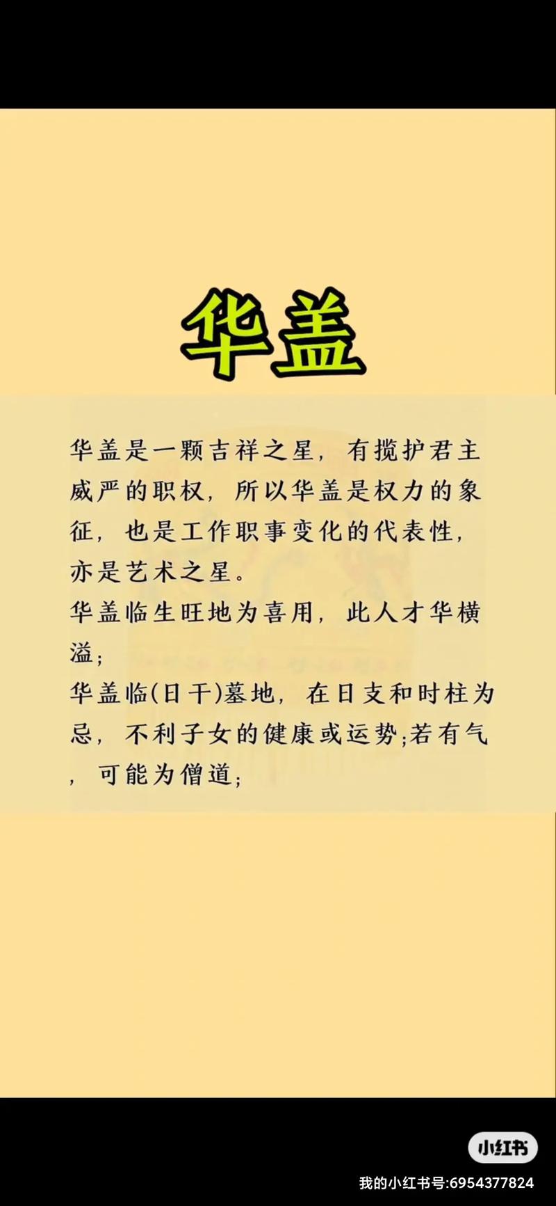 命带华盖和婚姻有何特殊关联？