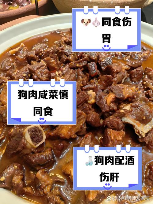 哪些命理的人不宜食用狗肉，同时狗肉与羊肉搭配食用是否相宜？