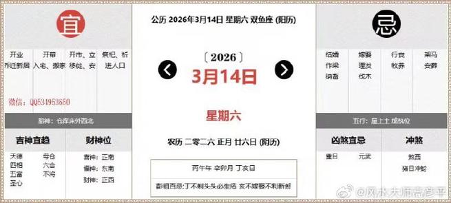 2026年3月14日黄历上标注的纳畜吉日今天这个日子适合吗？